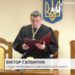 Гапончук