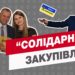 Solidarna-ohorona