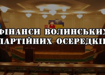 Для ілюстрації використано фото із www.volynpost.com