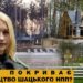 Huschivskyy-hutir-1