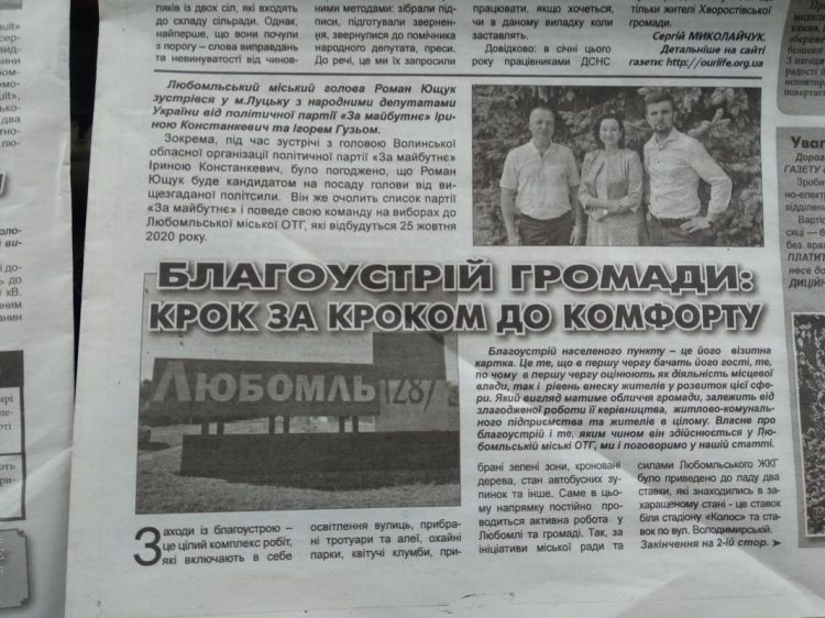 Про те, що Роман Ющук висуватиметься на посаду міського голови від партії «За Майбутнє» стало відомо на початку серпня