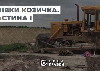 Плівки Козичка