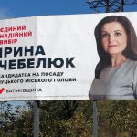 агітація Ірина Чебелюк Батьківщина білборд