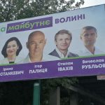Агітація Ігор Палиця партія За майбутнє