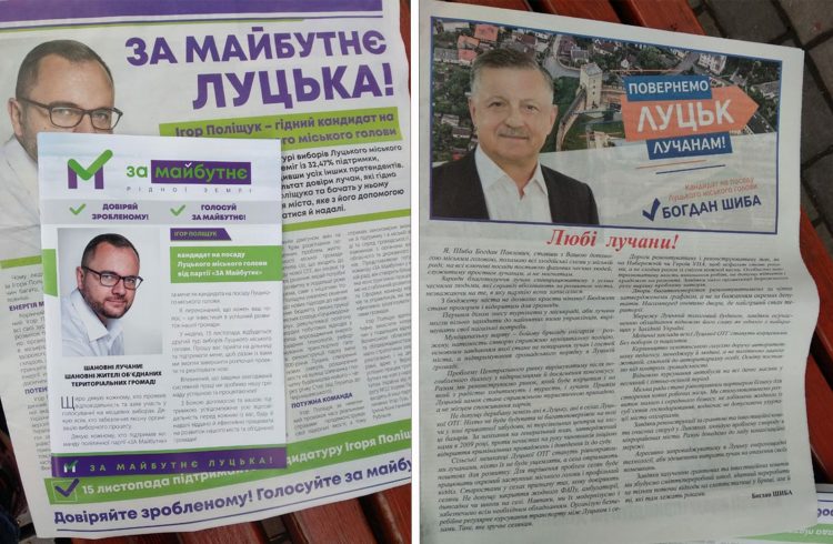 агітаційні газети Шиба Поліщук