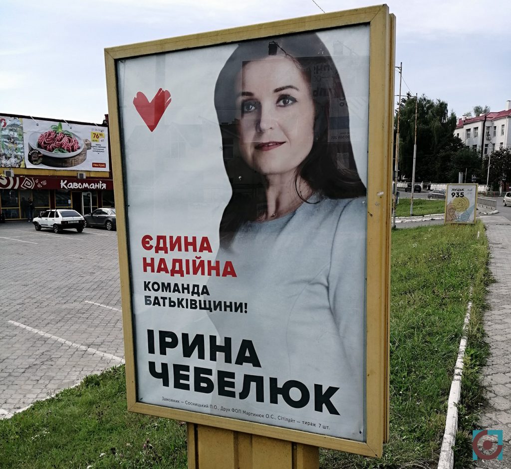 реклама партія Батьківщина Ірина Чебелюк
