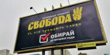 реклама агітація Свобода