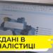 держдані в журналістиці