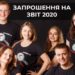 Команда "Сили правди"