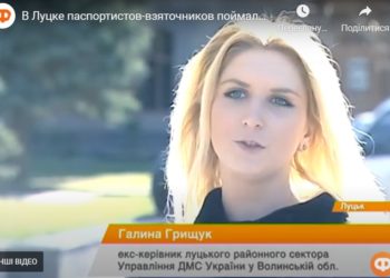 Галина Грищук Державна міграційна служба України Луцький районний сектор