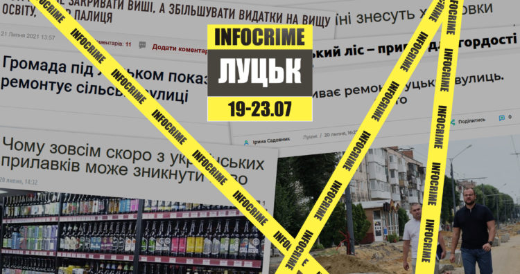 infocrime луцьк 19.07-23.07