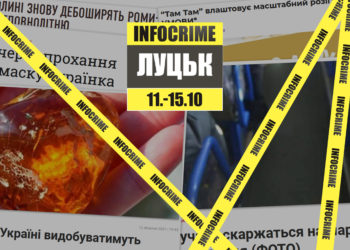 Головна Інфокрайм 15.10