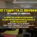 два місяці війни в укриттях на Волині