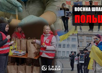 Воєнна шпальта Польща №2