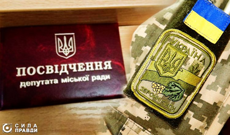 мандат ЗСУ