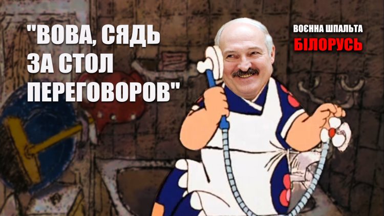 лукашенко фрекен бок