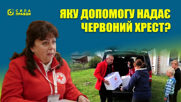 валентина пришко червоний хрест