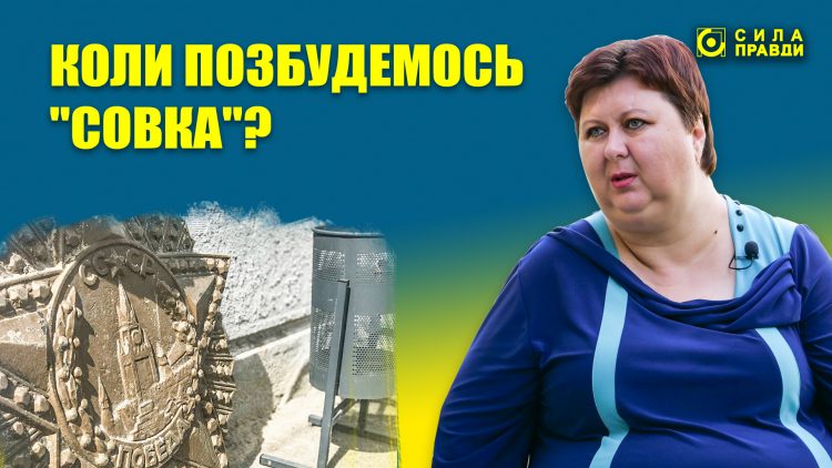 Леся Бондарук про дерусифікацію