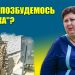 Леся Бондарук про дерусифікацію