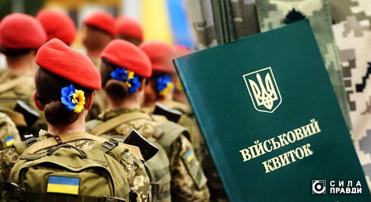 військовий облік жінок