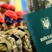 військовий облік жінок