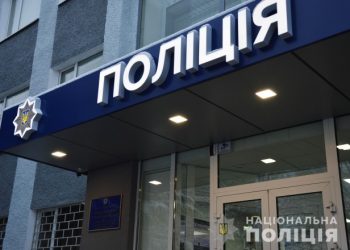 Поліція Волині
