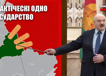 білорусь до росії