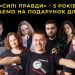 центр журналістських розслідувань Сила правди 5 років