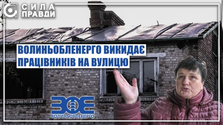 Будинок Волиньобленерго на Львівській, 150 у Луцьку