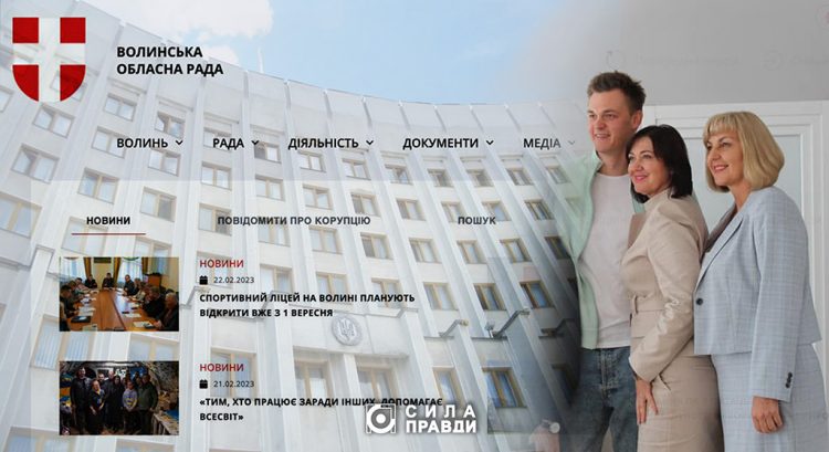 як розробляли новий сайт Волинської облради