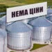 експорт імпорт зерна нема ціни на елеваторі