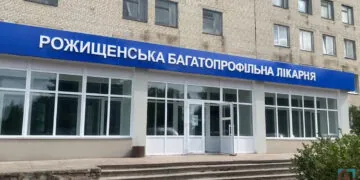 Рожищенська багатопрофільна лікарня