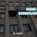 новий сайт волинської ОДА