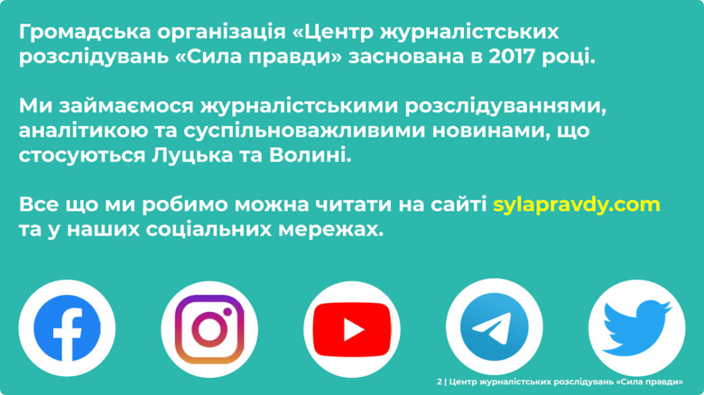 Звіт Сила правди 2021 2