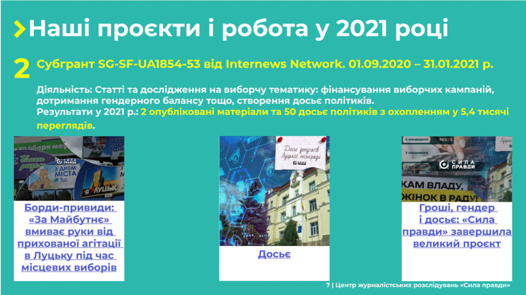 Звіт Сила правди 2021 7