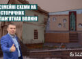 схеми на пам'ятках Віталій Стрільчук Терези-ТВ