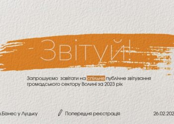 Благодійні фонди та громадські організації Волині зберуться на спільну зустріч