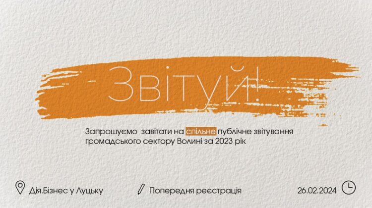 Благодійні фонди та громадські організації Волині зберуться на спільну зустріч