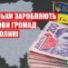 зарплати голів громад Волині