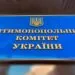 Антимонопольний комітет України