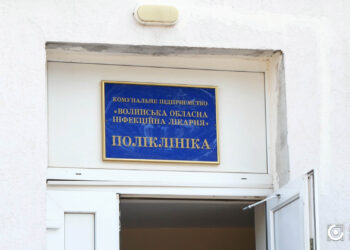 Поліклініка Волинська обласна інфекційна лікарня