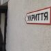 У Підгайцях відремонтують укриття за понад 14 мільйонів гривень. Фото ілюстративне Суспільне новини