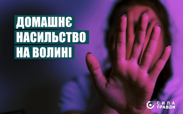 Фото ілюстративне. Домашнє насильство