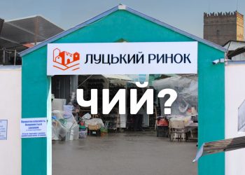 Обкладинка на Центральний (Старий) ринок. Луцьк (контрасніша)