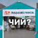 Обкладинка на Центральний (Старий) ринок. Луцьк (контрасніша)
