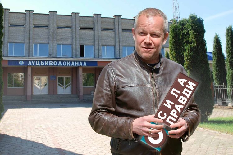 Віктор Гуменюк і торгова марка «Сила правди», КП «Луцькводоканал»