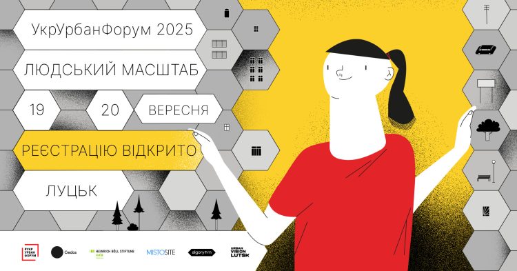 Оголосили реєстрацію на урбанфорум у Луцьку