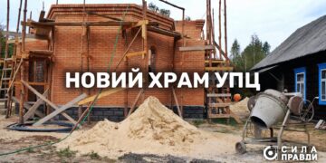 Залізниця храм УПЦ
