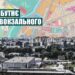 майбутнє привокзального мікрорайону