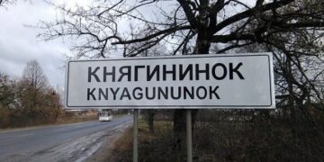 село Княгининок